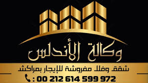 Logo وكالة الاندلس مراكش