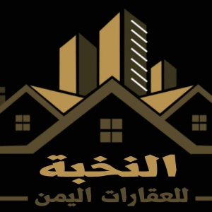Logo النخبة للعقارات اليمن