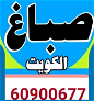 Logo صباغ