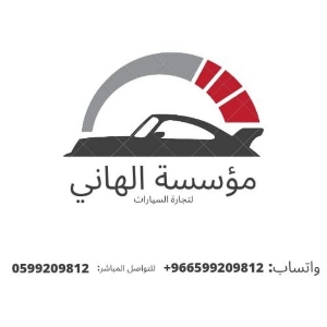 شعار معرض هاني للسيارات