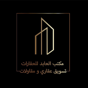 Logo مكتب العابد للعقارات