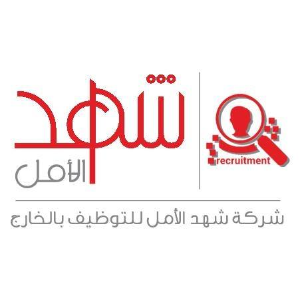 Logo مكتب شهد الأمل للإستقدام