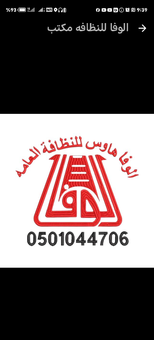 Logo الوفا هاوس للنظافه العامه