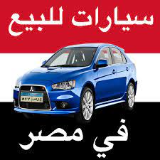 شعار بيع السيارات