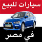 Logo بيع السيارات