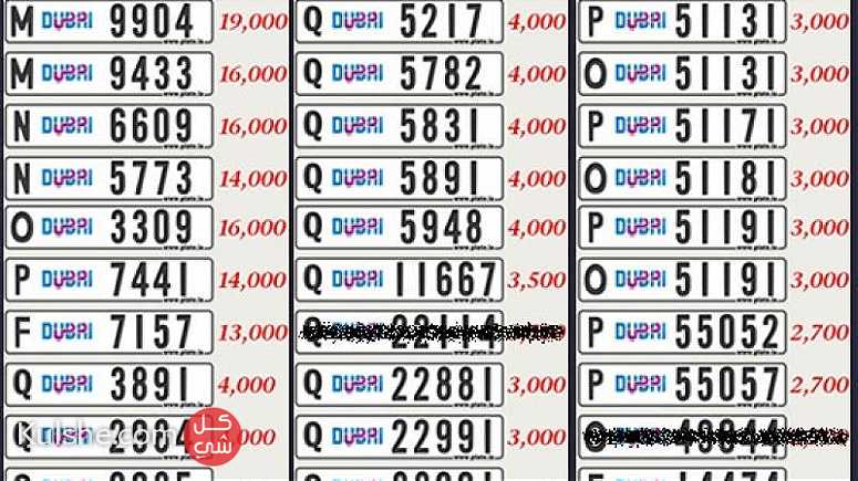 ارقام سيارات دبي مميزة 2015 12 ... - صورة 1