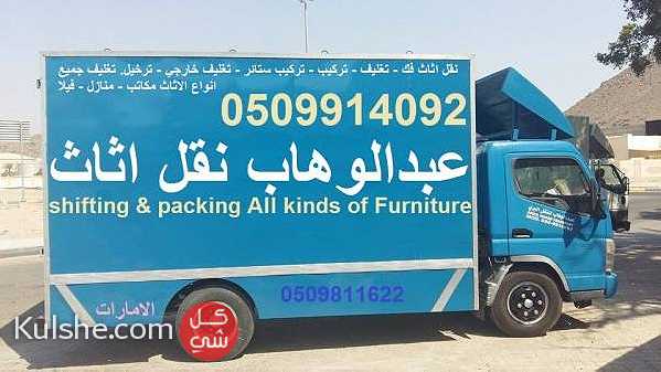 نقل اثاث الإمارات0509811622 ... - Image 1