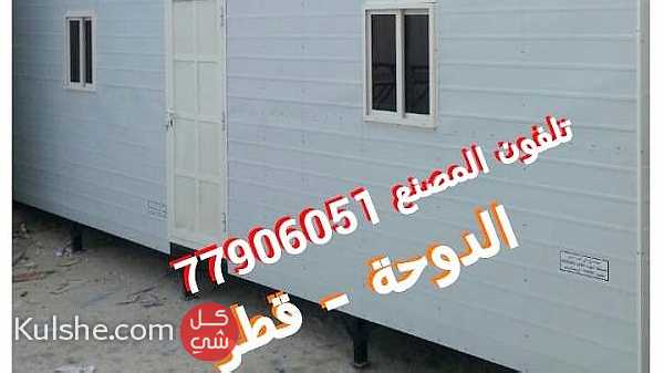 prefab houses for sale in Qatar mobile 77906051 ... - صورة 1