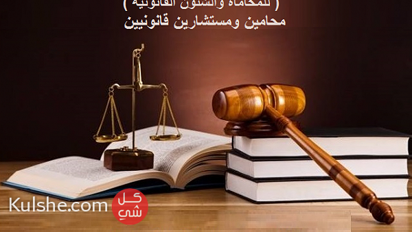 تدريب محامين   كليات حقوق   خريجين حقوق ... - Image 1