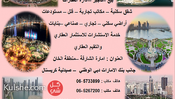 برج سكني للبيع  أرضي   34 طابق في امارة الشارقة ... - Image 1