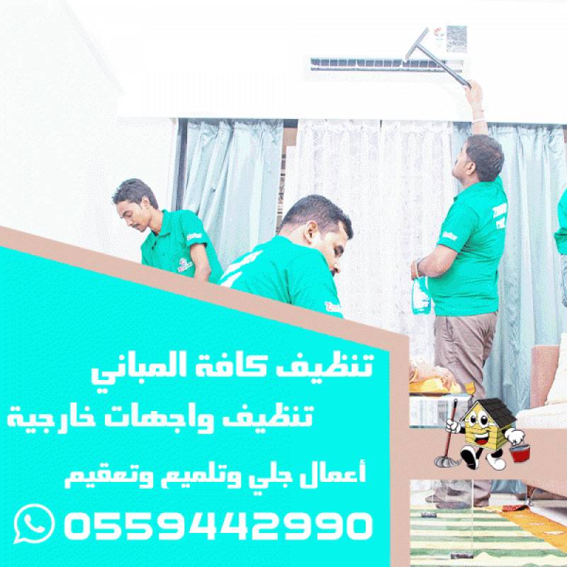 هل تبحث عن شركة تنظيف ؟ 0559442990 برج العرب للتنظيفات العامة الشاملة لكافة اشكال  ... - Image 1