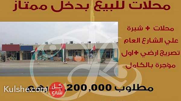 محلات للبيع في عجمان علي الشارع العام ... - صورة 1