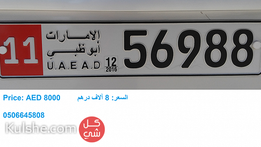 رقم أبو ظبي مميز ... - Image 1
