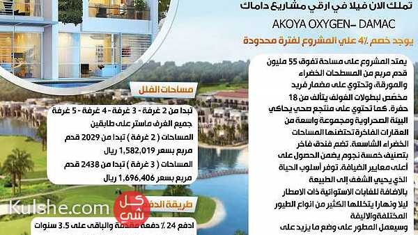 فلل للبيع في دبي بسعر يبدا من 1 582 ريال سعودي ... - Image 1