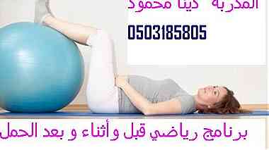 مدربة رياضة في أبوظبي0503185805 ...