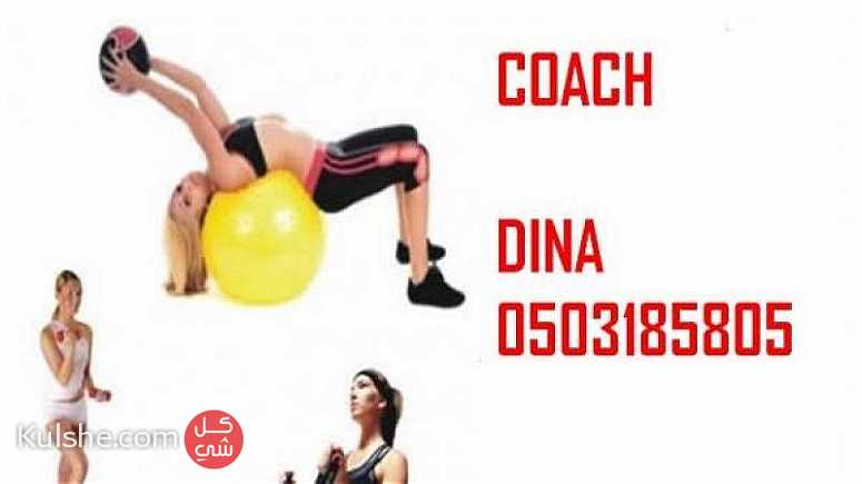 مدربة رياضة في أبوظبي0503185805 ... - Image 1