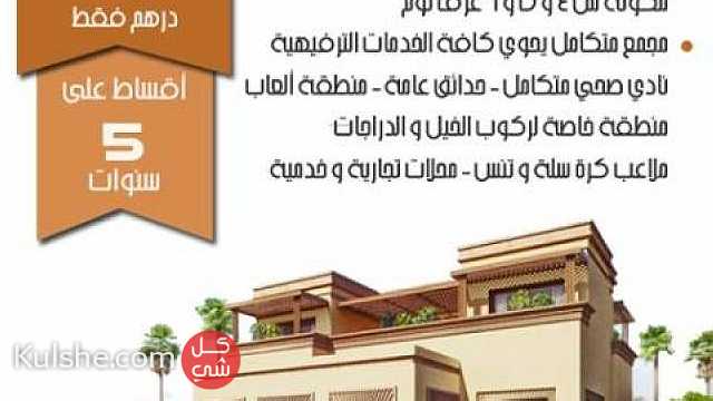 تملك فيلا بارقى المجمعات السكنية بالمملكة المغربية ... - Image 1