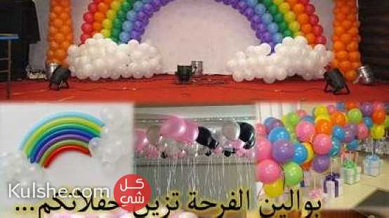 ديكورات بوالين واقواس من البالونات لغرف المواليد  جدة ... - Image 1