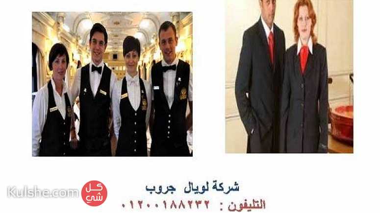يونيفورم فندق   افضل سعر فى مصر ... - Image 1