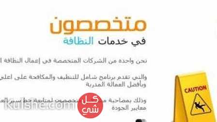 شركة تنظيف منازل في لبنان76145788 ... - Image 1