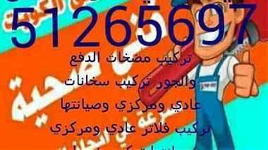 فني صحي أبو حسين 51265697 ...