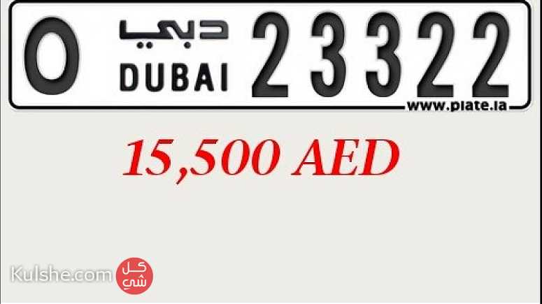 رقم دبي للبيع O 23322 ... - صورة 1