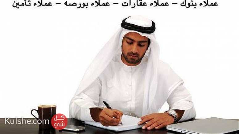 قاعدة بيانات العملاء السعوديين   قاعدة بيانات عملاء عقارات ... - Image 1