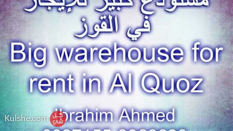 Big warehouse for rent in Al Quoz   مستودع كبير للإيجار في القوز ... - Image 1