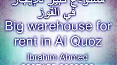 Big warehouse for rent in Al Quoz   مستودع كبير للإيجار في القوز ...