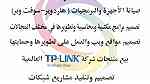 منتجات TP LINK   خدمات IT   اكسسوارات موبايلات ... - Image 1