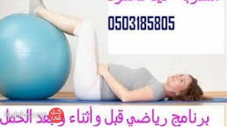 مدربة رياضة في أبوظبي 0503185805 ... - Image 1