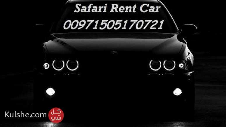 سفاري لتاجير السيارات     Safari Rent Car     00971505170721 ... - صورة 1