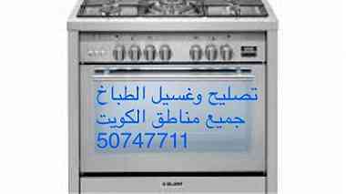 فني طباخات طباخ 50747711تصليح وغسيل مبارك الكبير ...