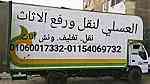 المتخصصون في نقل الاثاث في مصر ... - صورة 1