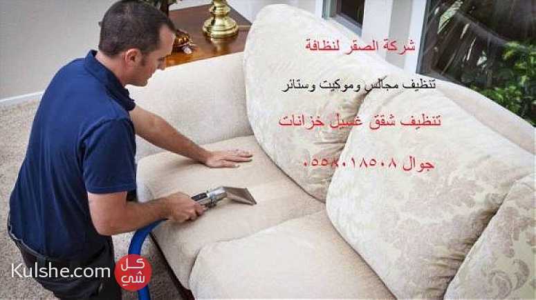 شركة تنظيف منازل بالرياض 0558018508 تنظيف شقق ... - Image 1