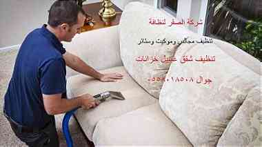 شركة تنظيف منازل بالرياض 0558018508 تنظيف شقق ...