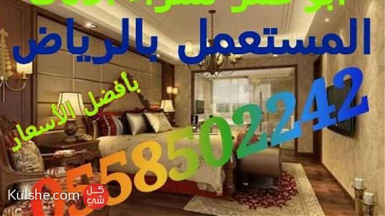دينا لنقل العفش بالرياض 0558502242 مع الفك والتركيب اتصل ... - Image 1