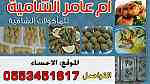 ام عامر للمأكولات الشامية ... - Image 1