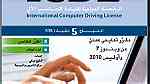 مدرس ICDL ومناهج الكويت في الحاسب الآلي ... - Image 1