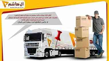 شركة ال هاشم لخدمات النقل والشحن01204736999 ...