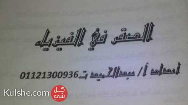 مدرس فيزياء عربي لغات ... - Image 1