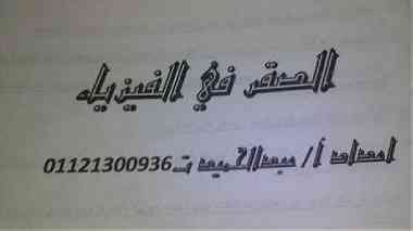 مدرس فيزياء عربي لغات ...