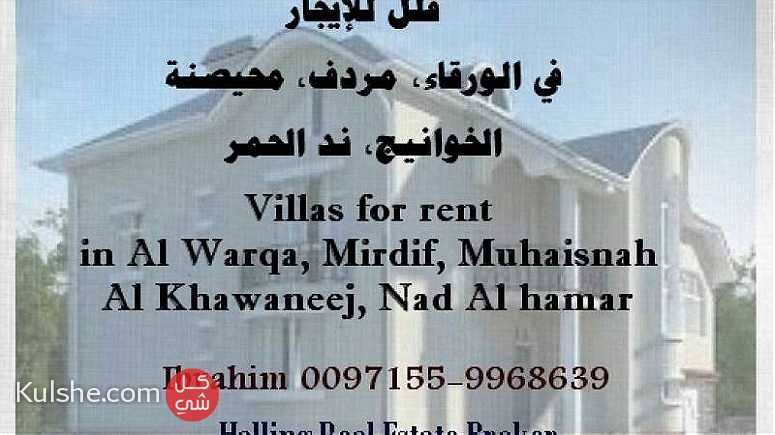 Villa for rent in Dubai   فيلا للإيجار في دبي ... - صورة 1