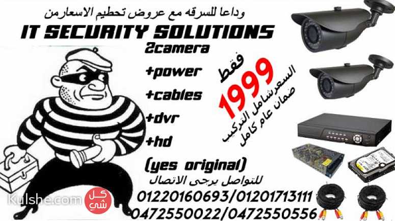 كاميرات مراقبه  IT Security Solutions ... - Image 1