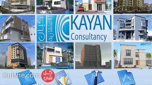 كيان الاستشارية KAYAN consultancy ... - Image 1