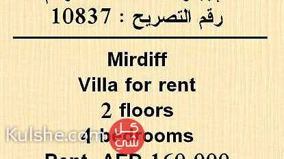 مردف  فيلا للإيجار   Mirdif  villa for rent ... - Image 1