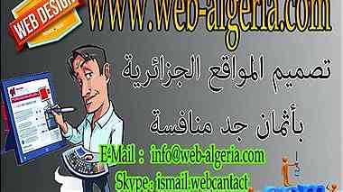 تصميم المواقع في الجزائر Conception Des Sites Web en Alg rie ...