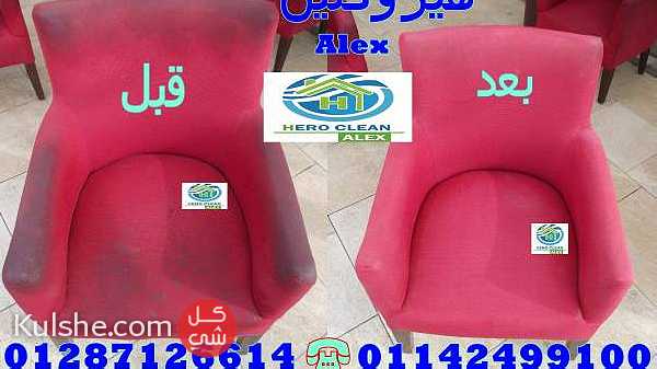 شركة تنظيف مفروشات فى الاسكندرية 01287126614 ... - صورة 1
