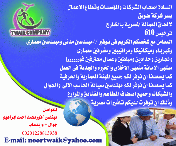 شركة طويق توفر لكم جميع العمالة المصرية جميع التخصصات ... - صورة 1