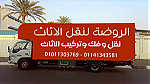 شركه الروضه لنقل الاثاث 01011303769 ... - Image 2
